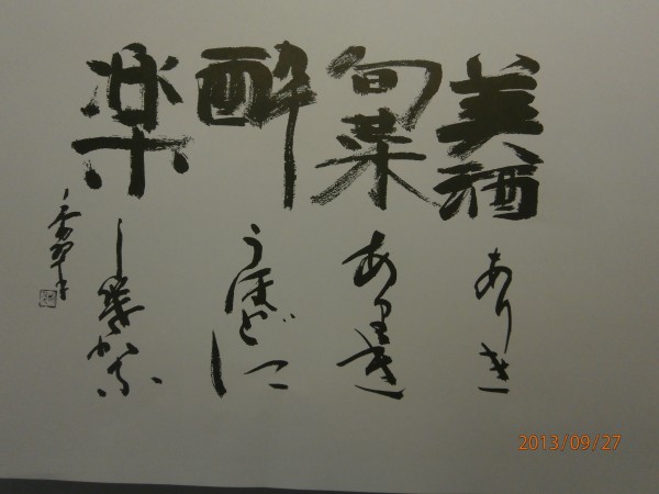雰囲気のある書