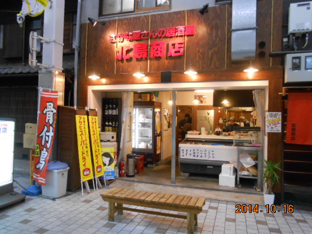 北島商店さん