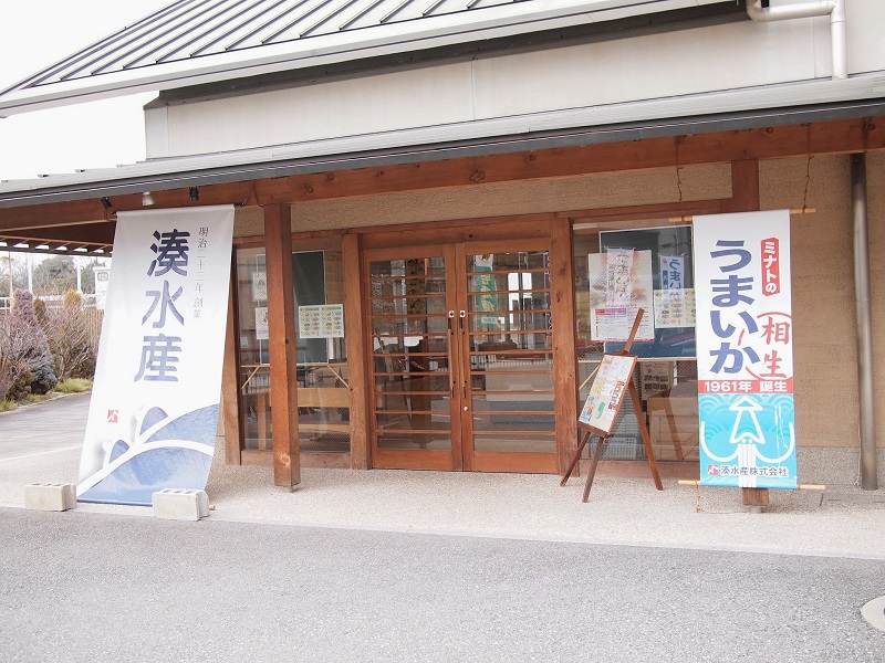 湊水産-本店-