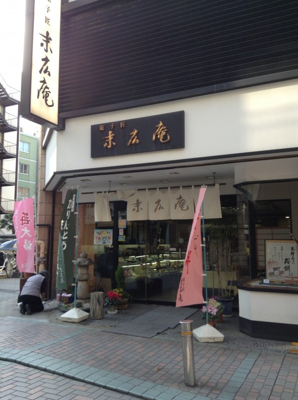 末広庵本店