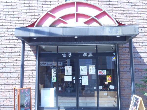 吉野酒店　外観