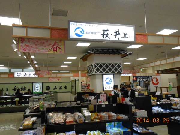 萩・井上商店