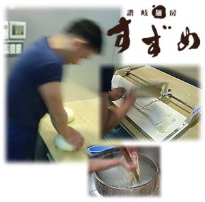 本場讃岐の味！　『讃岐麺房　すずめ』