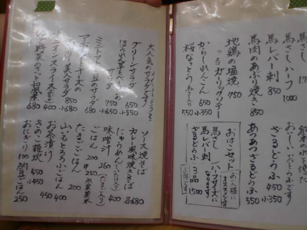 馬刺しから卵ごはんまでメニューが豊富