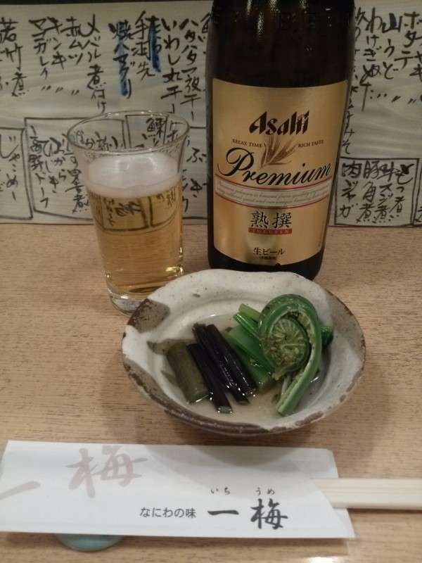 まずはビールに、突き出しは春の恵み