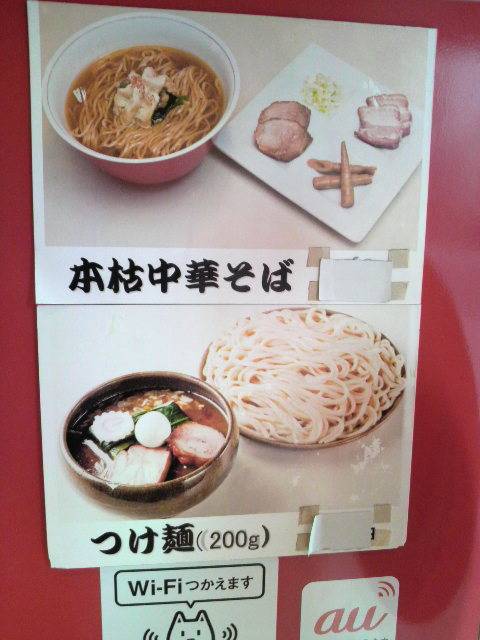 ９割のお客が中華麺を　残りの１割がつけ麺を　注文するそうです