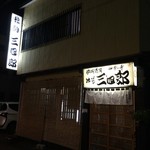 店舗外観