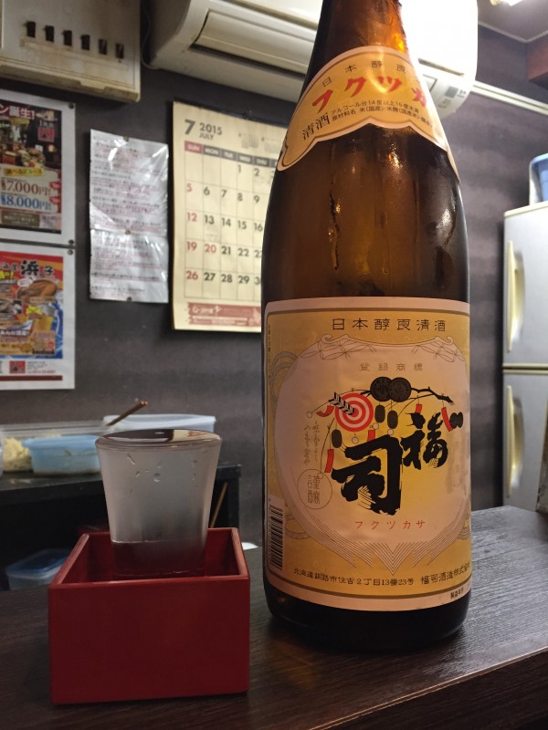 釧路の銘酒「福司」