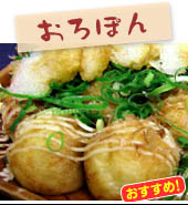 おろぽん　10個…600円　15個…900円　20個…1200円