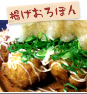 揚げおろぽん　10個…700円　15個…1050円