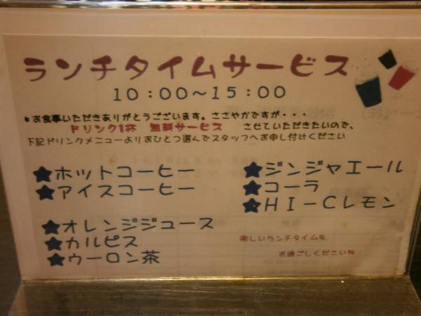 ランチタイムはドリンク１杯サービス♪