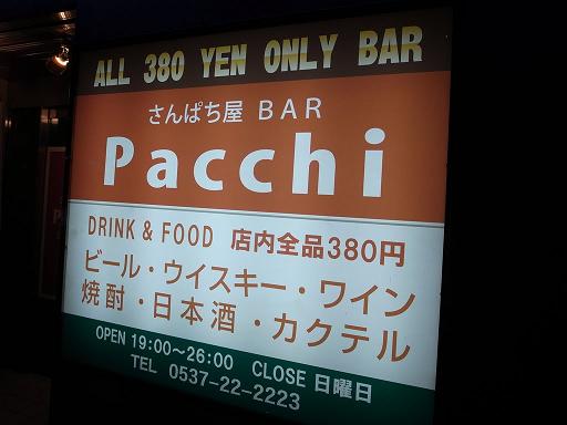 姉妹店PACCIは掛川駅徒歩１分！