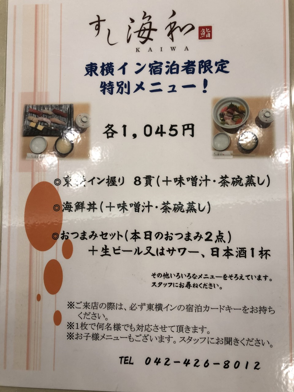 周辺情報詳細 公式 ホテル東横inn調布京王線布田駅 東横イン ビジネスホテル予約