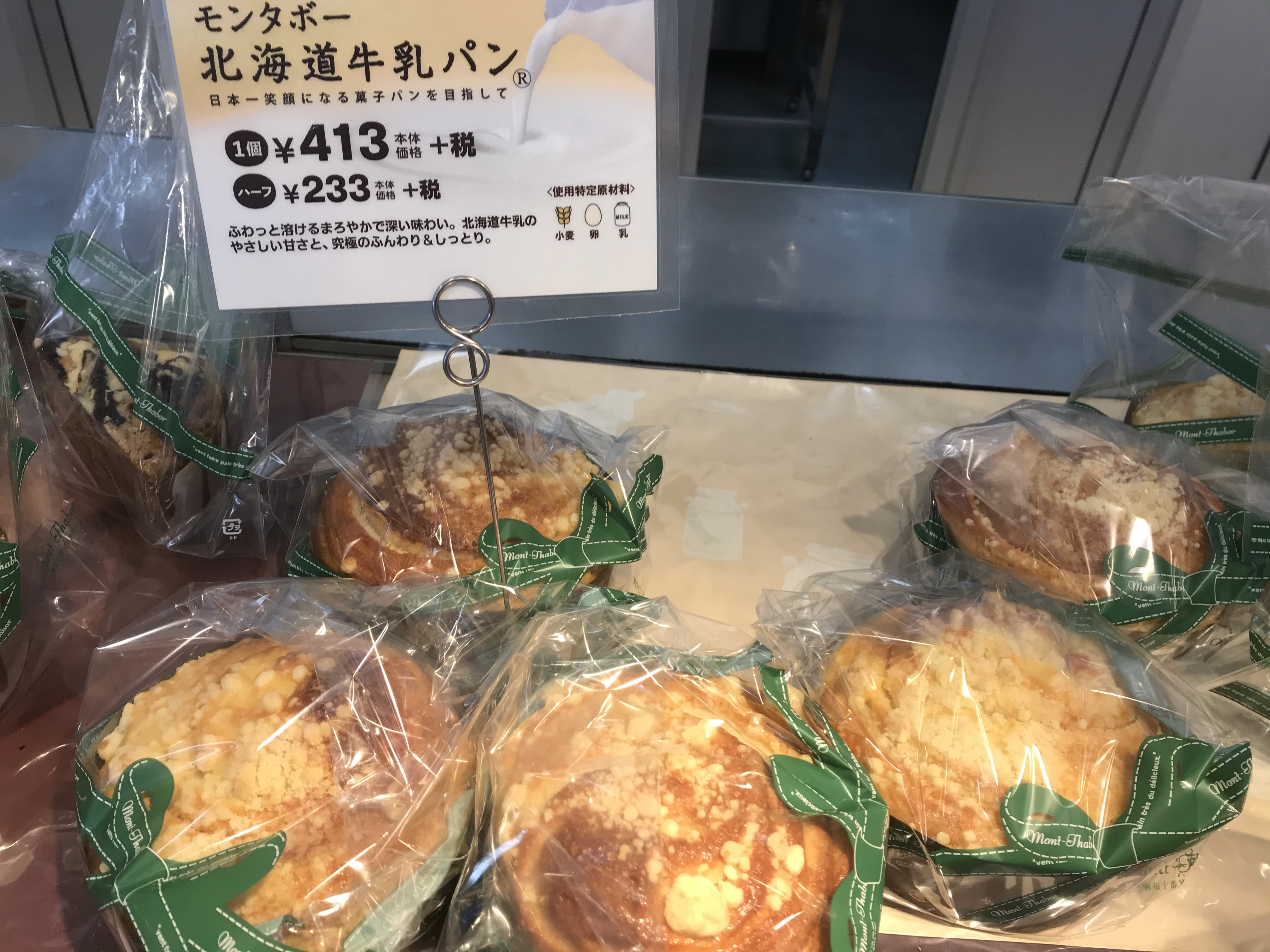 モンタボー北海道牛乳パン
