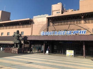 江戸川ボートレース場