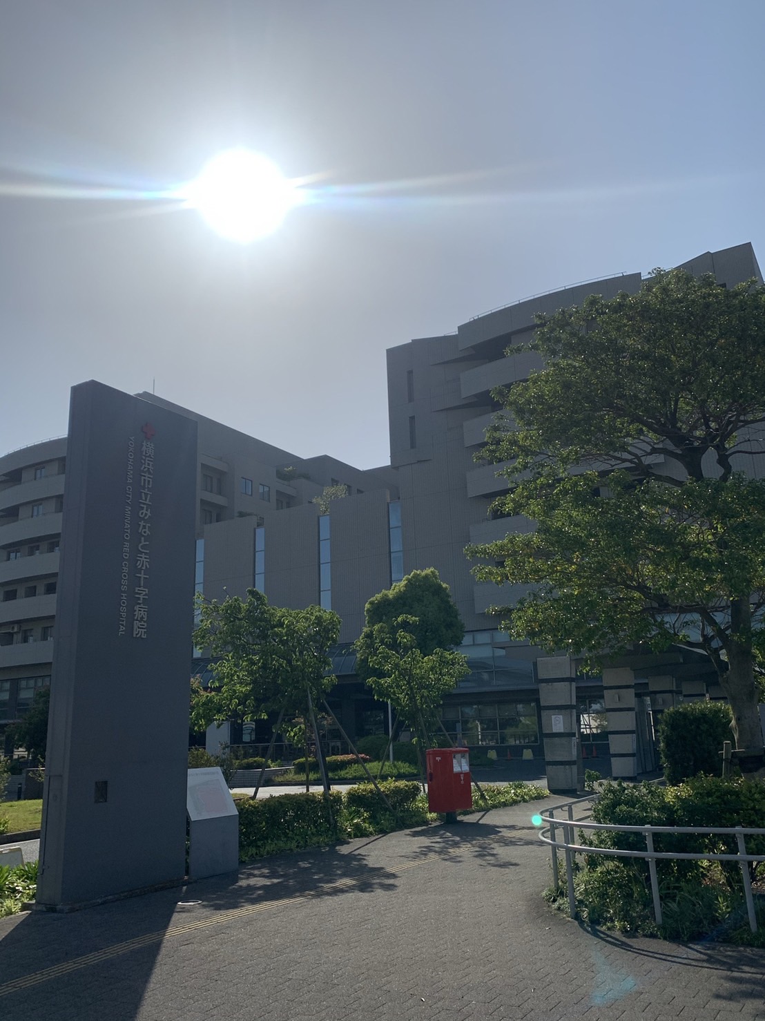 横浜市立みなと赤十字病院