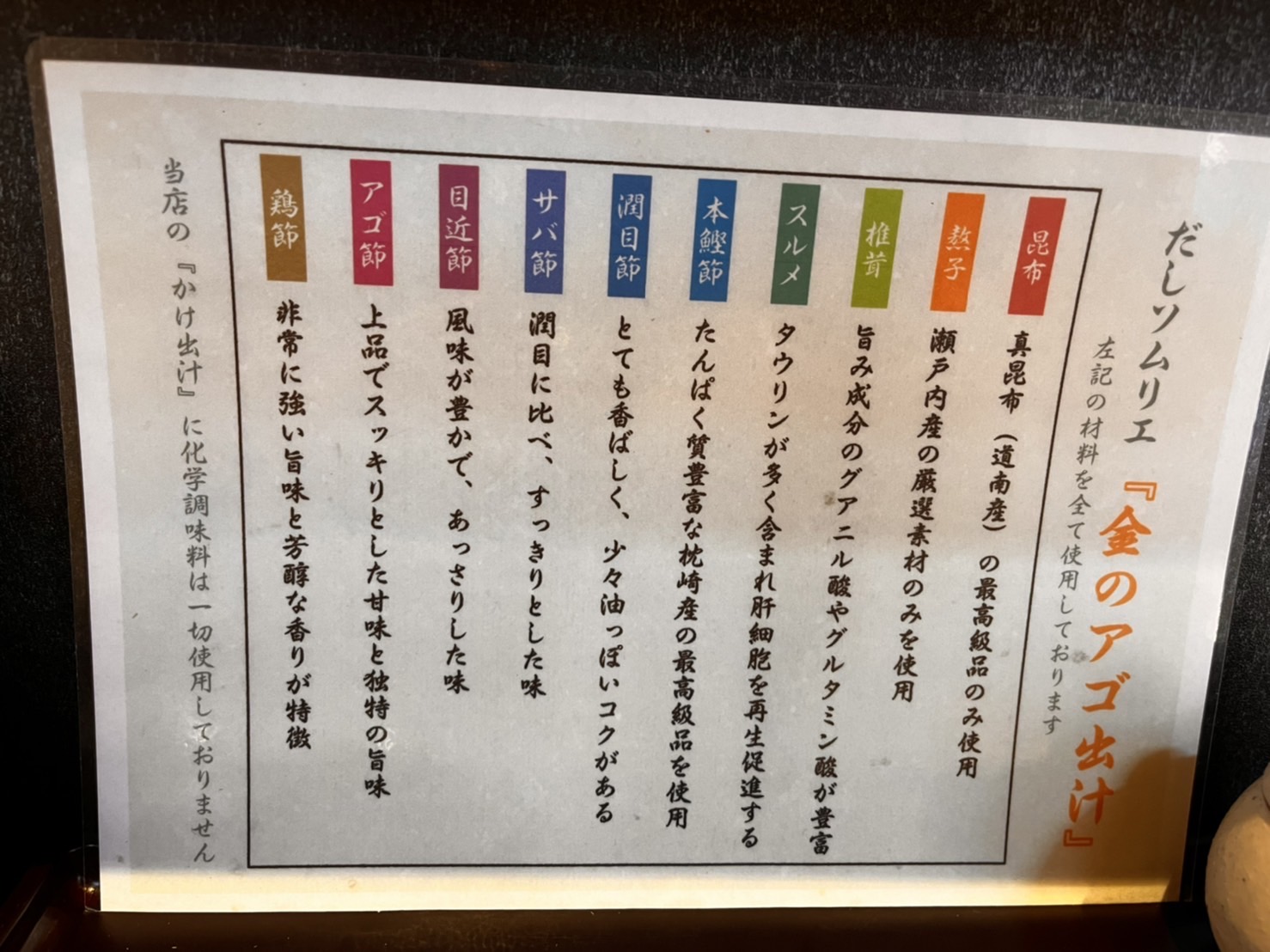 金のアゴ出汁