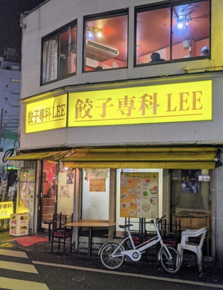 東横インのすぐとなり★餃子専科LEE