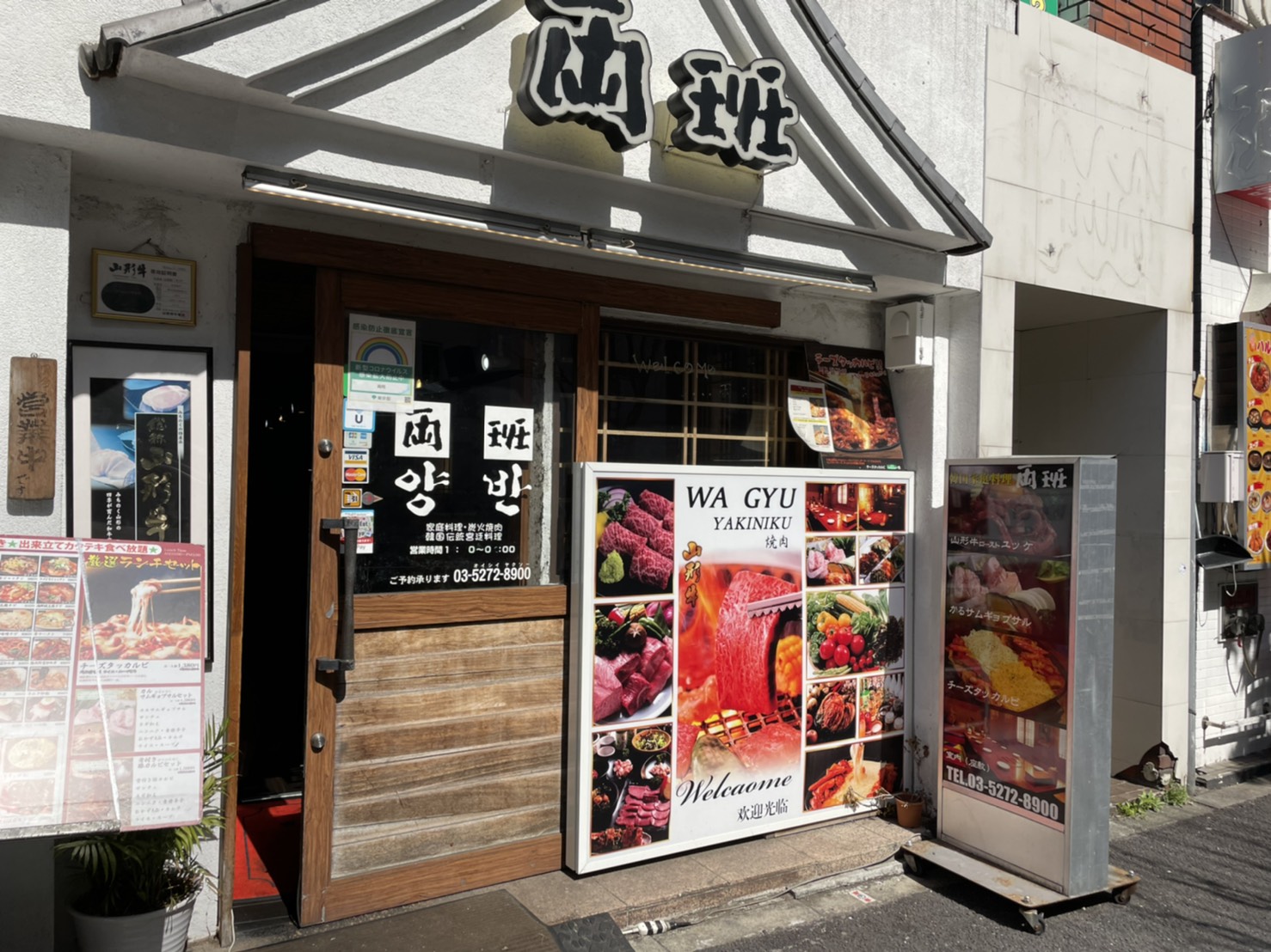 職安通り沿いの美味しい韓国の焼肉屋さん！