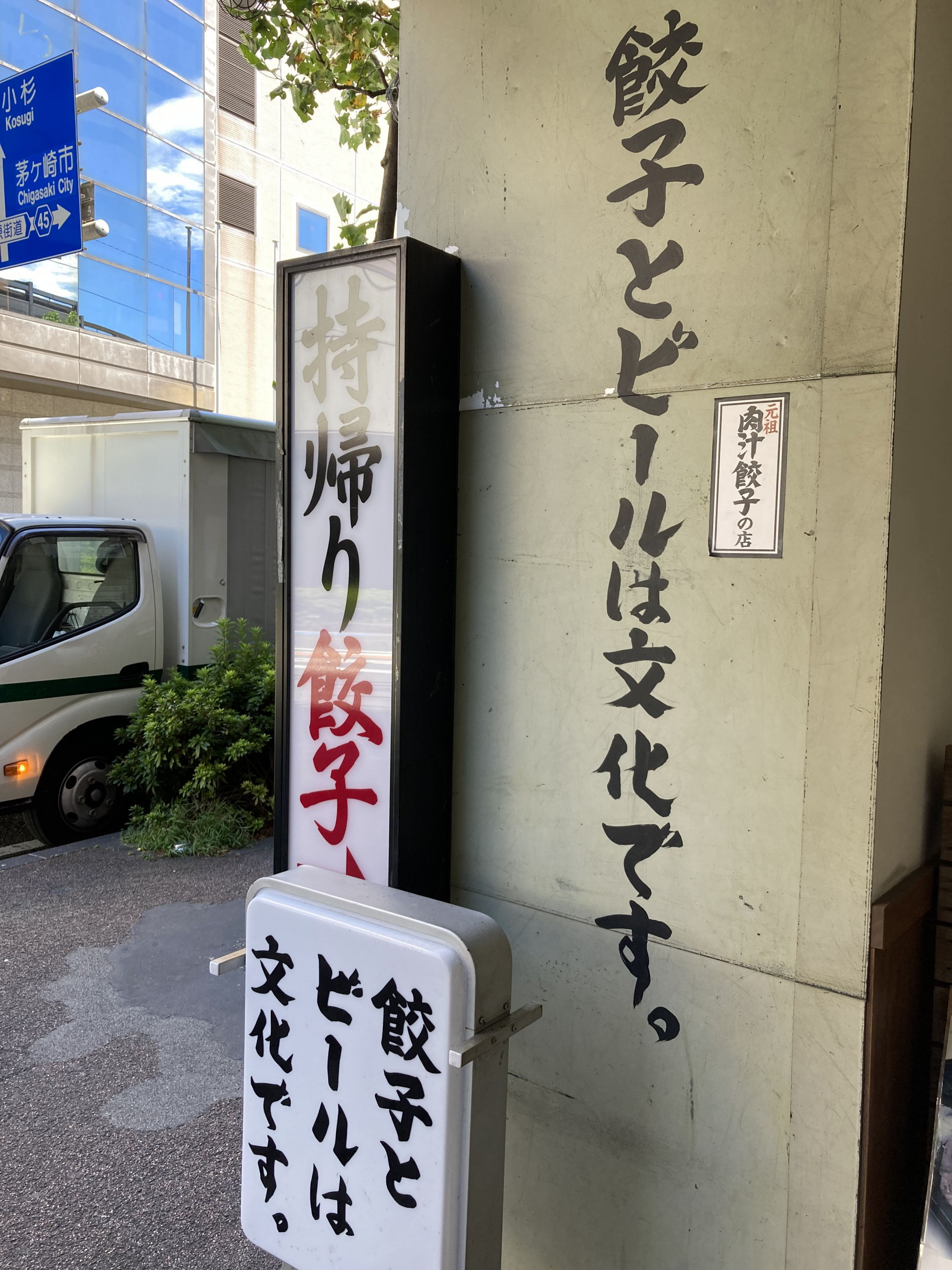 餃子とビールは文化です！！