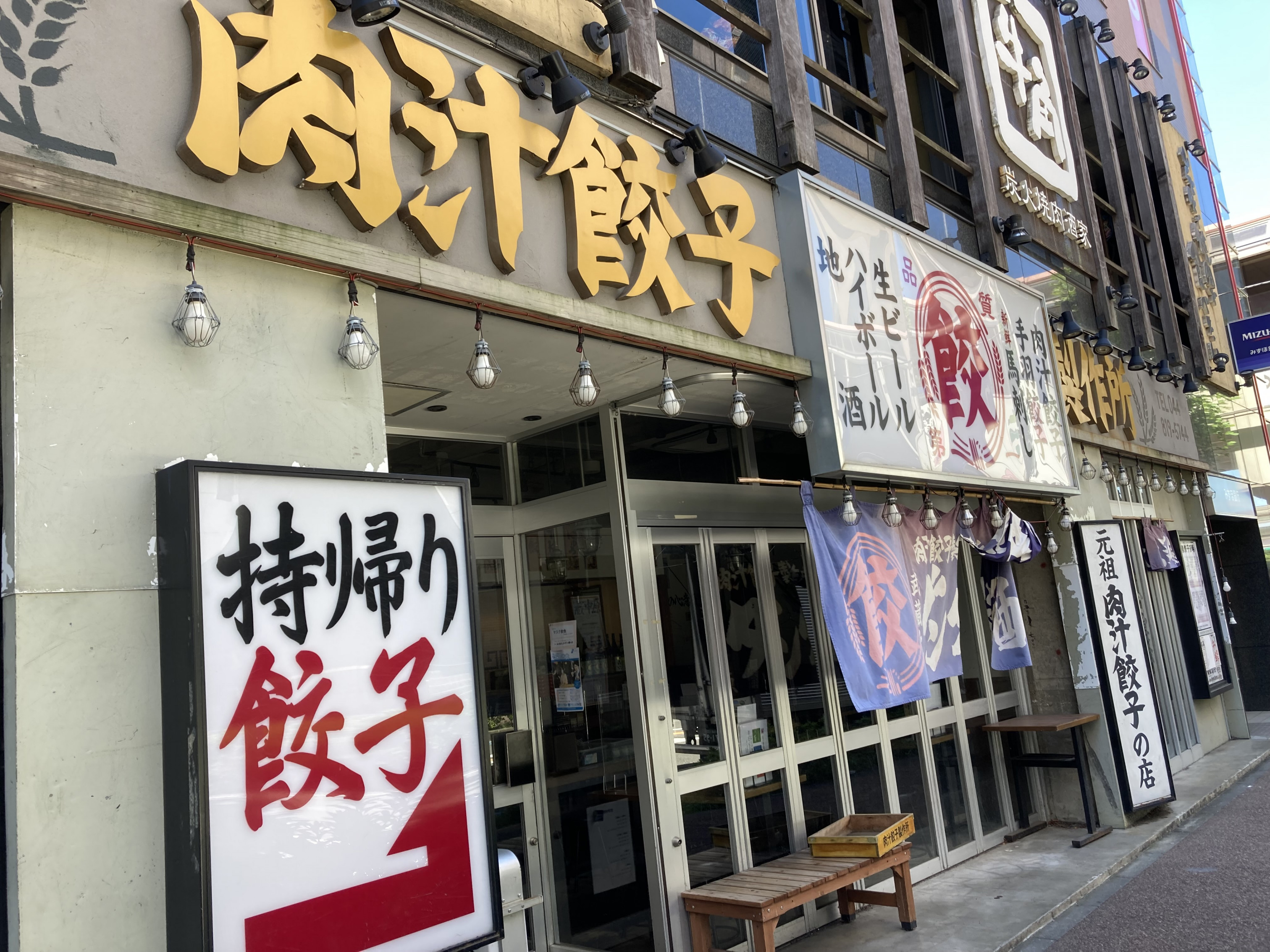 肉汁餃子製作所ダンダダン酒場 武蔵中原店 