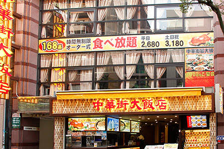 中華街大飯店
