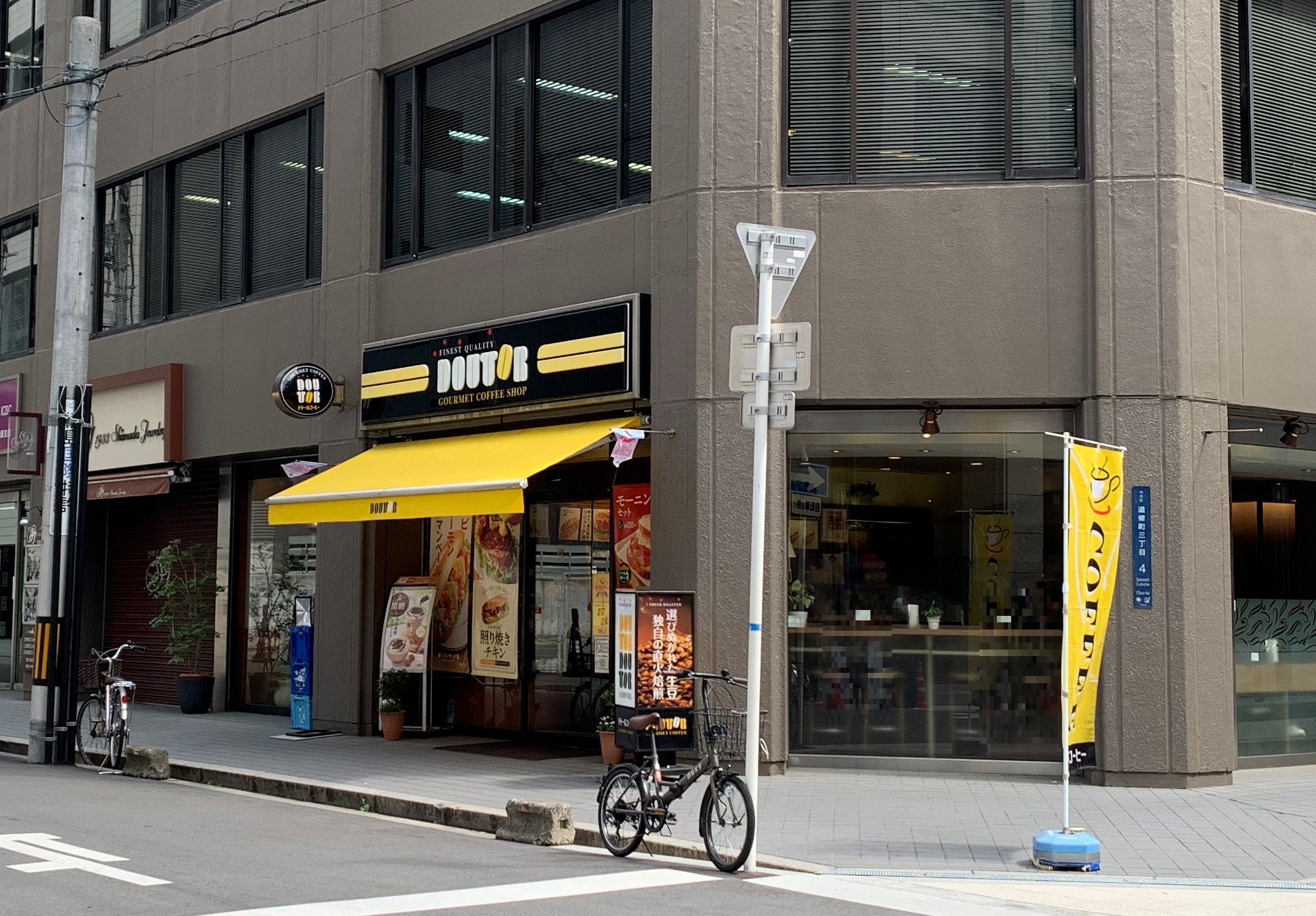 ドトールコーヒーショップ 道修町店