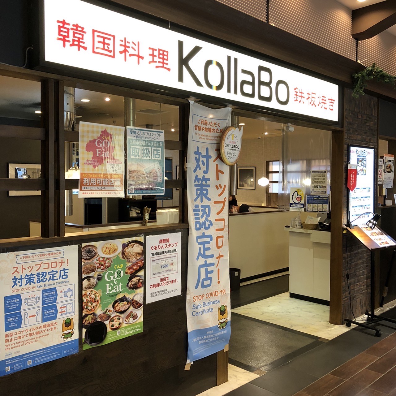 韓国料理　KOLLABO