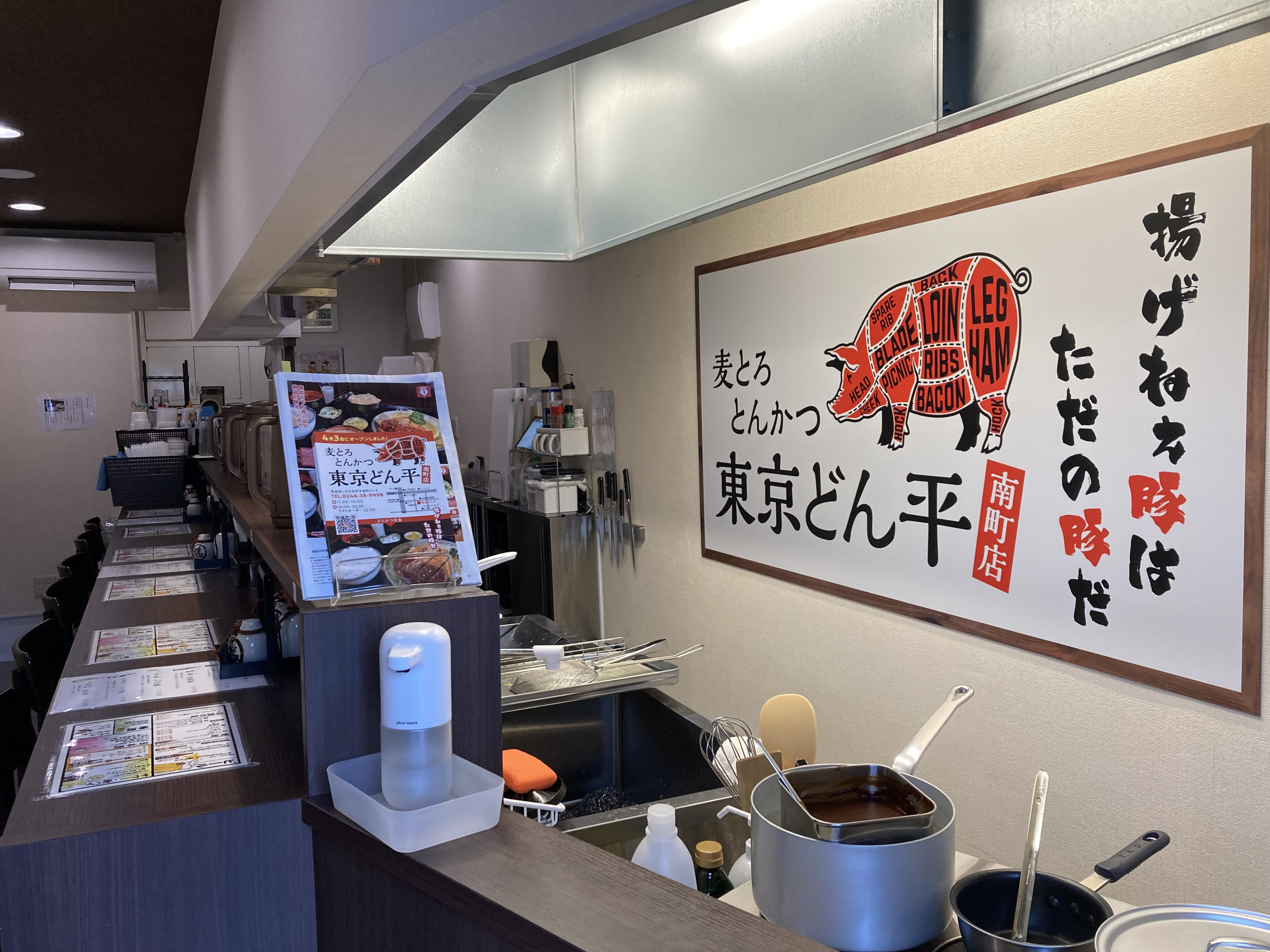 麦とろとんかつ　東京どん平　店内