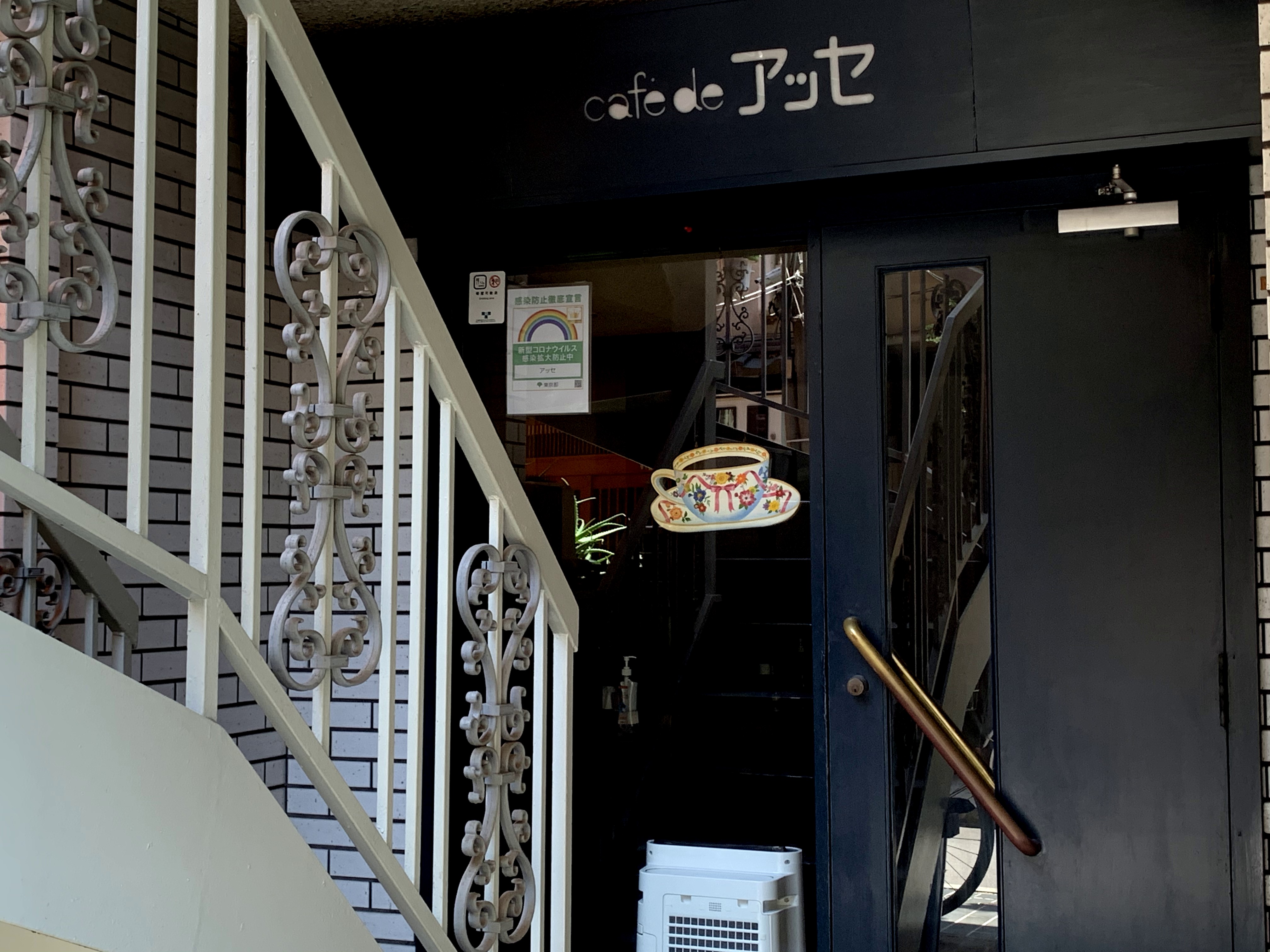 喫茶店アッセ