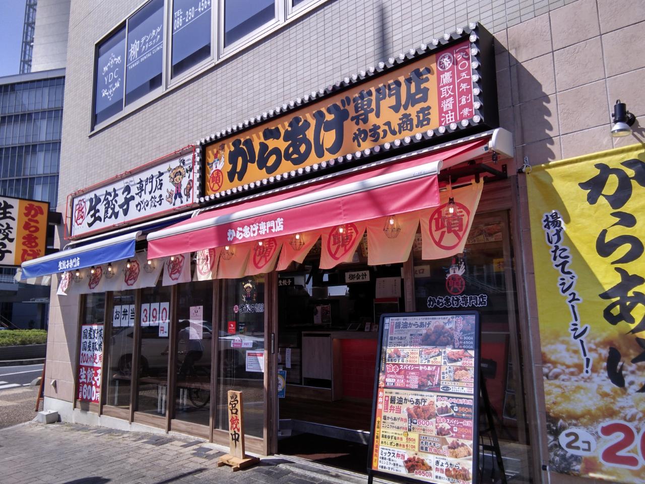 からあげ専門店　やす八商店