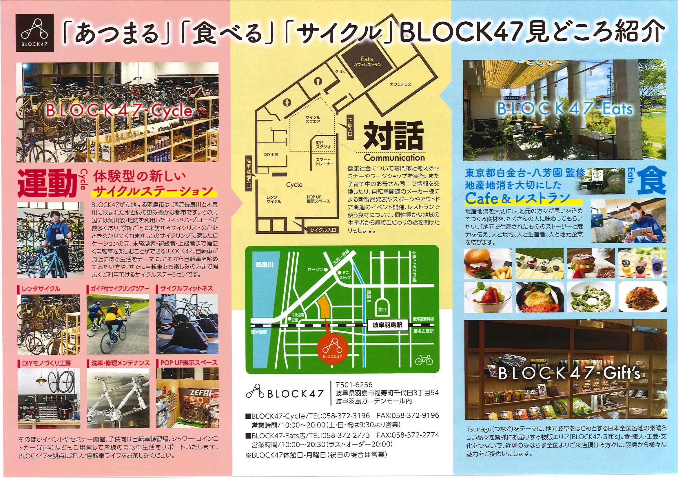 BLOCK47　（レストラン&サイクル）