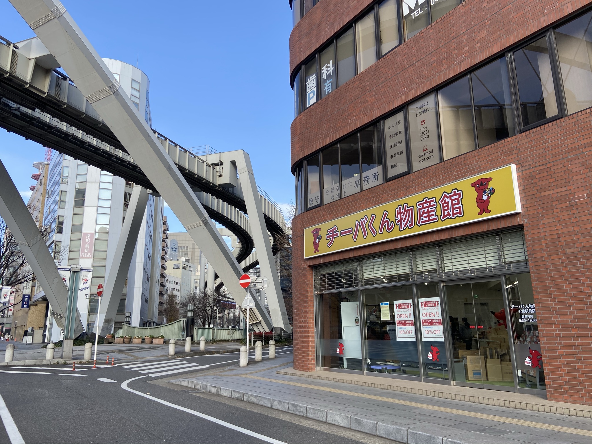 チーバくん物産館