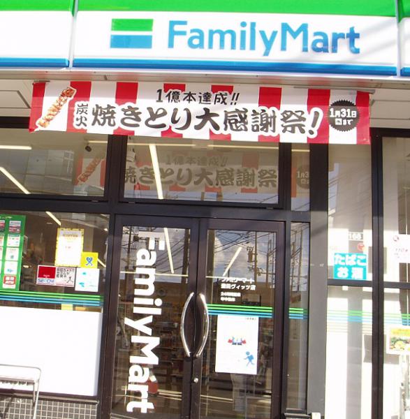 ファミリーマート 豊田ヴィッツ店