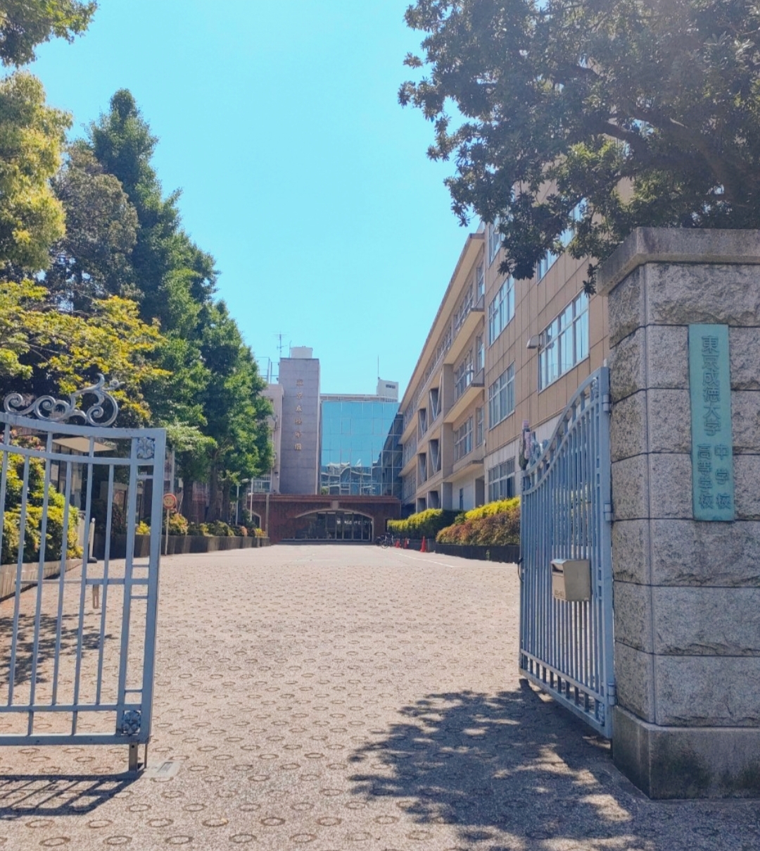 東京成徳大学 中学校・高等学校