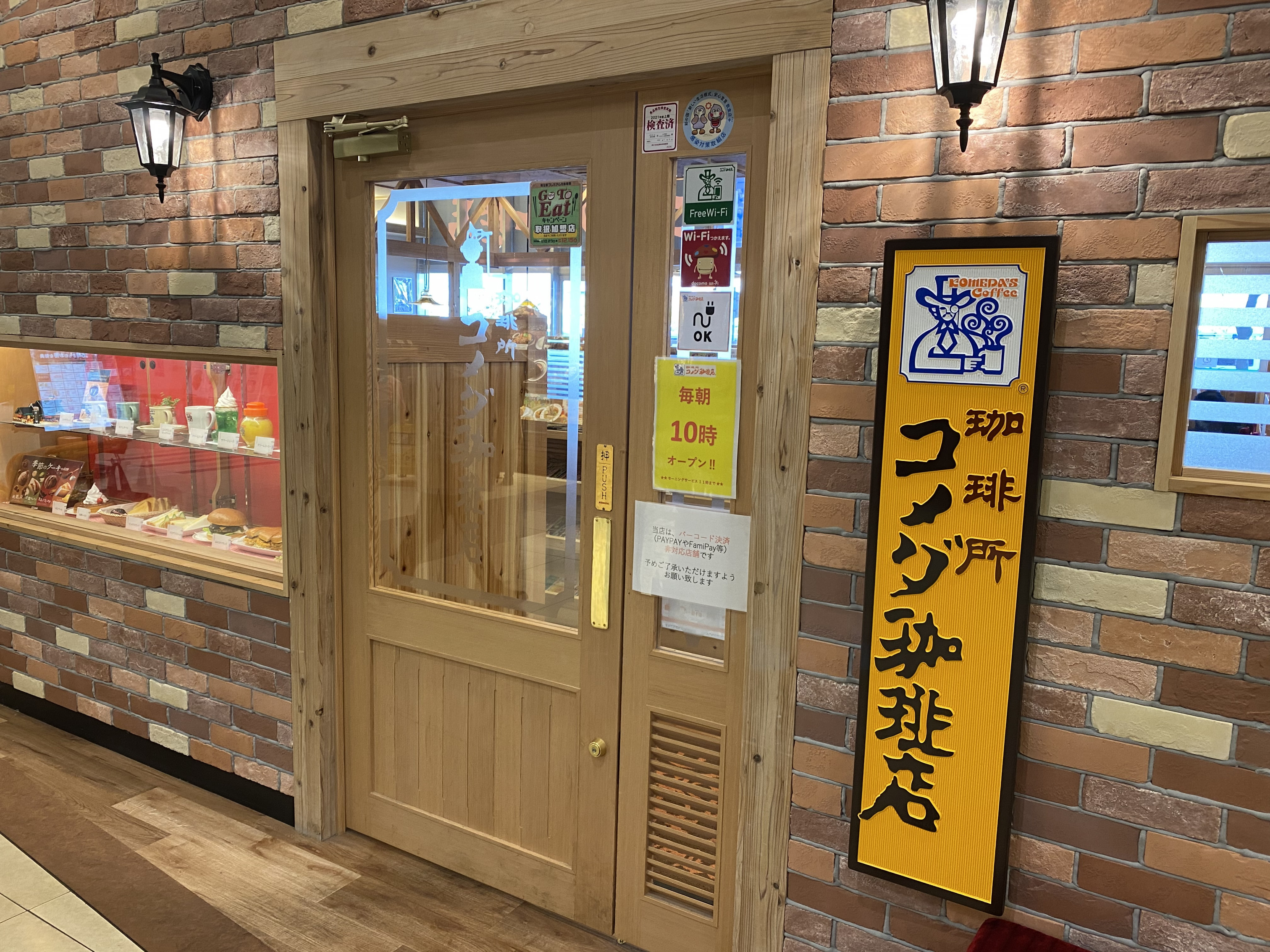 コメダ珈琲店