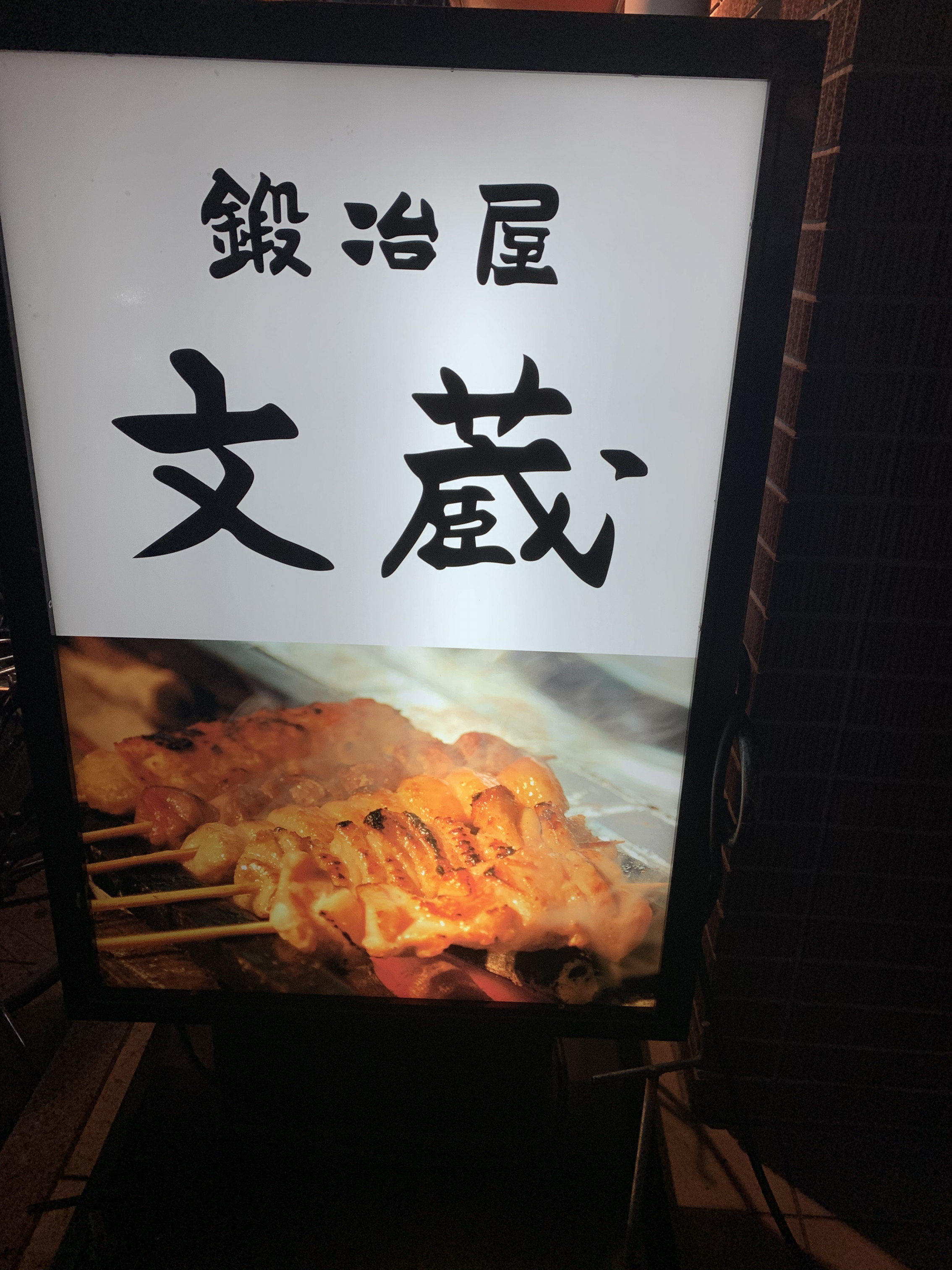 名物焼き鳥