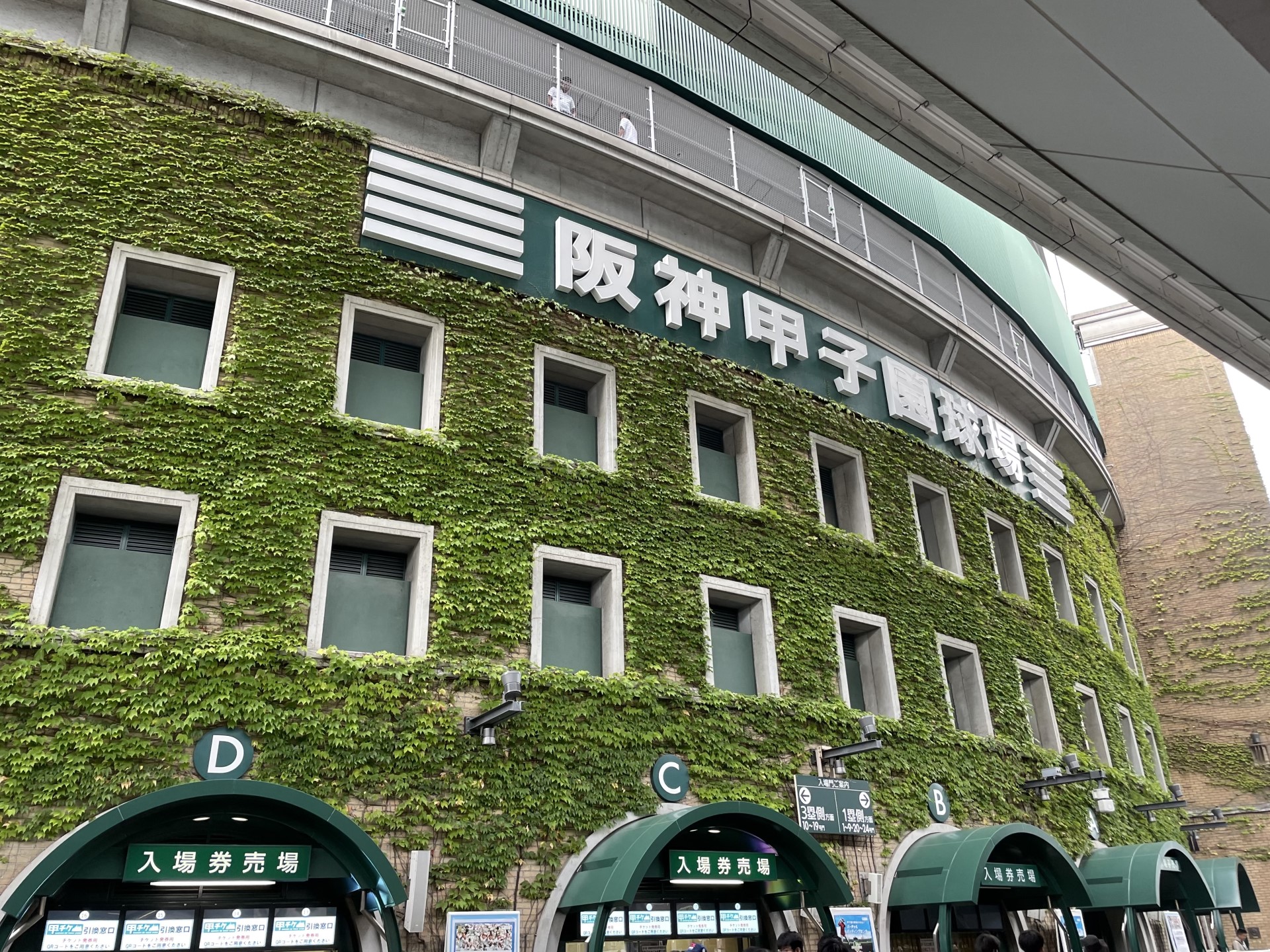 阪神甲子園球場