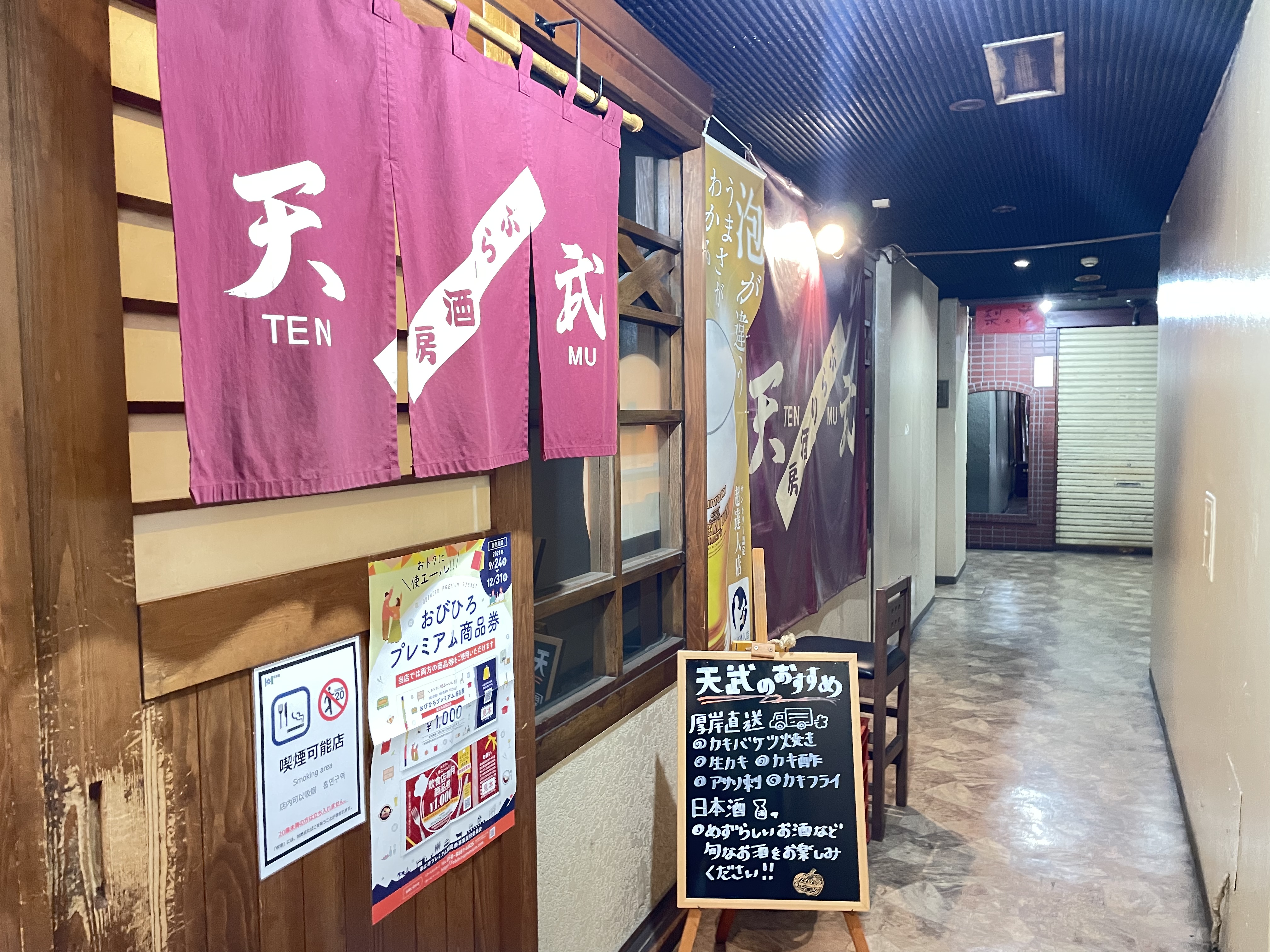 店構え