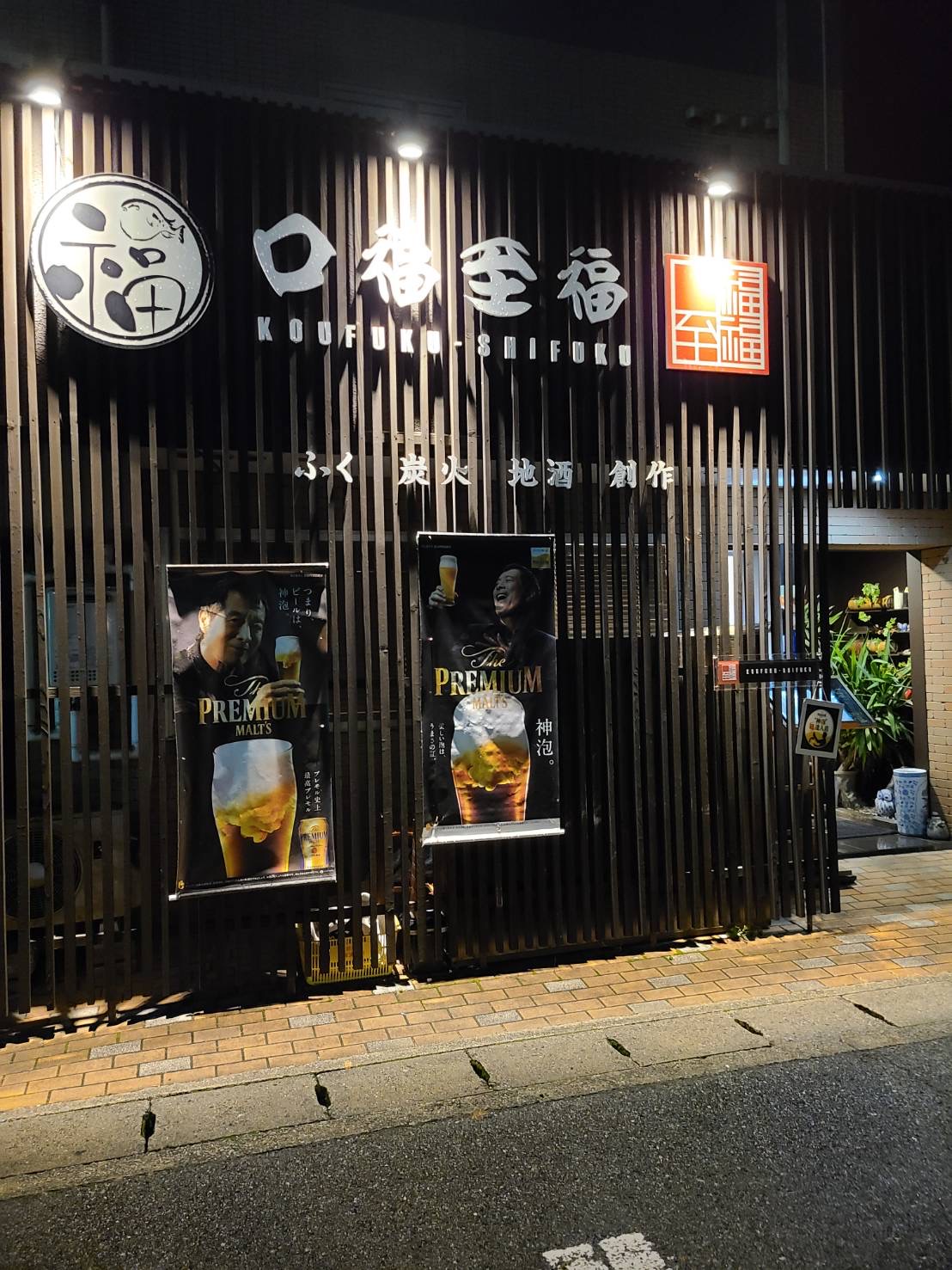 店舗外観