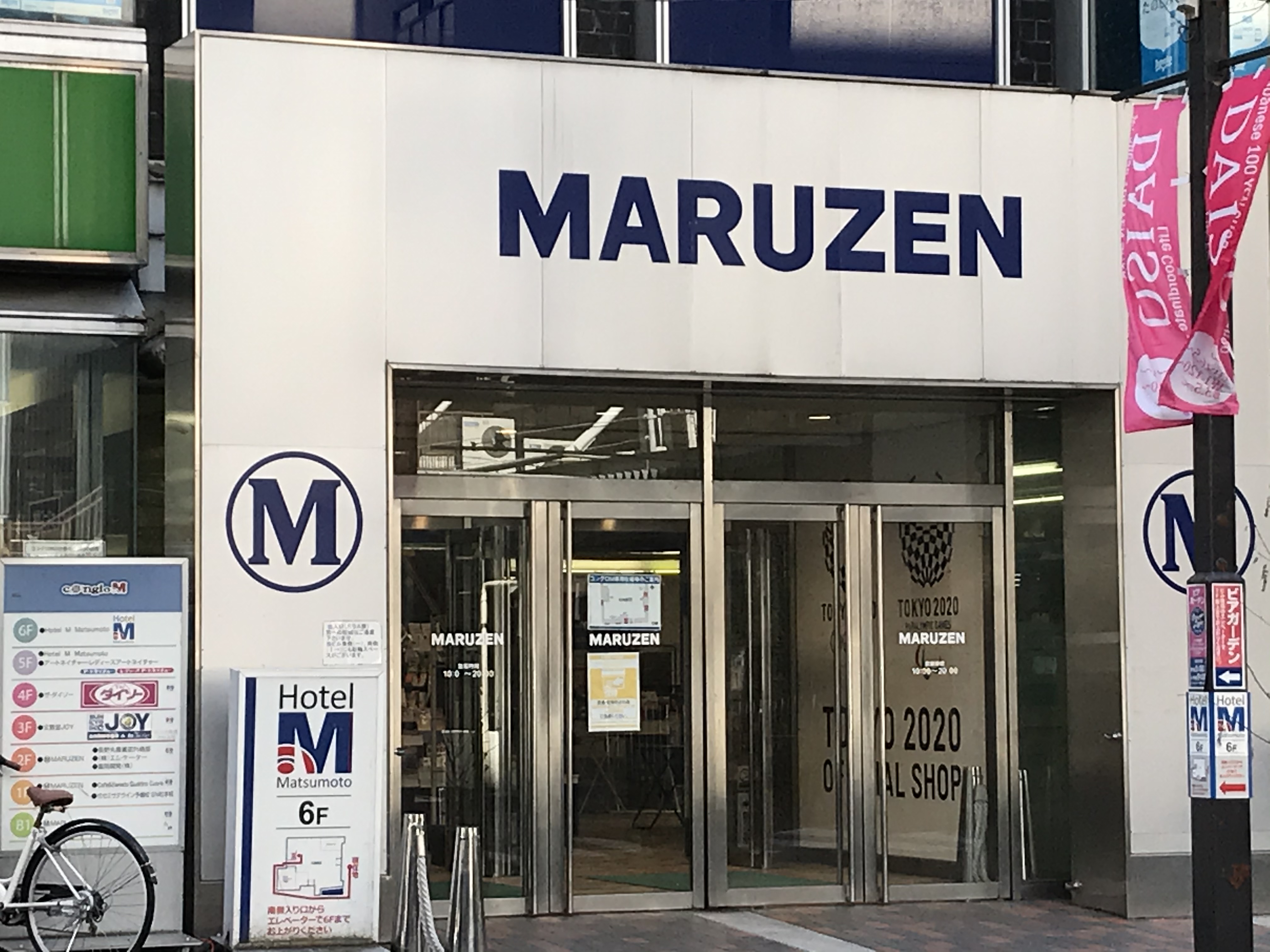 周辺情報詳細 公式 ホテル東横inn松本駅前本町 長野県のホテル 東横イン ホテル ビジネスホテル予約