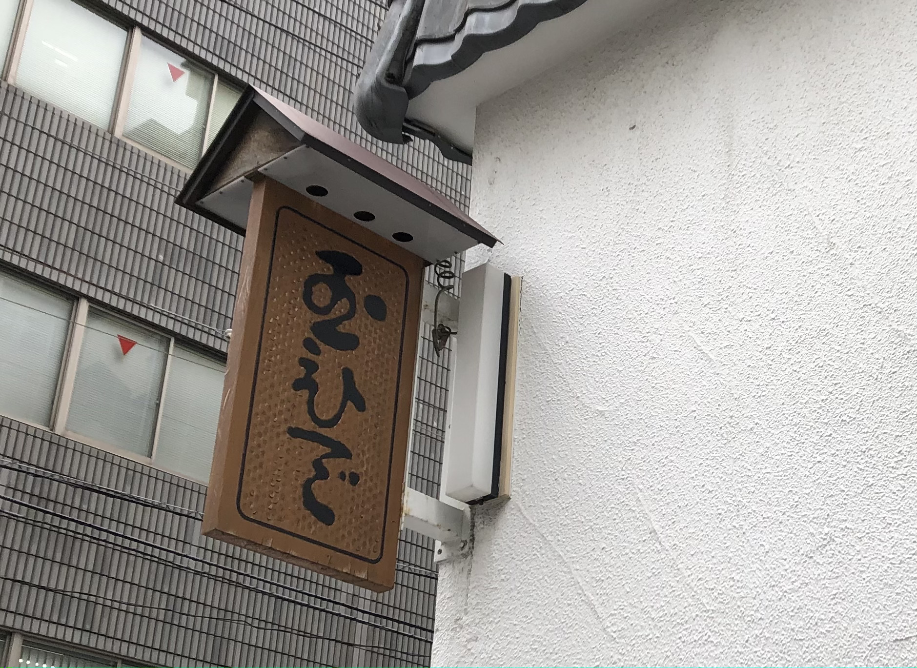 お店の看板