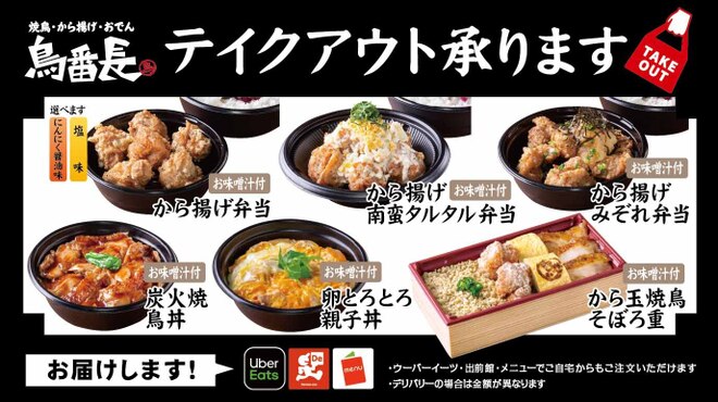 テイクアウトメニュー