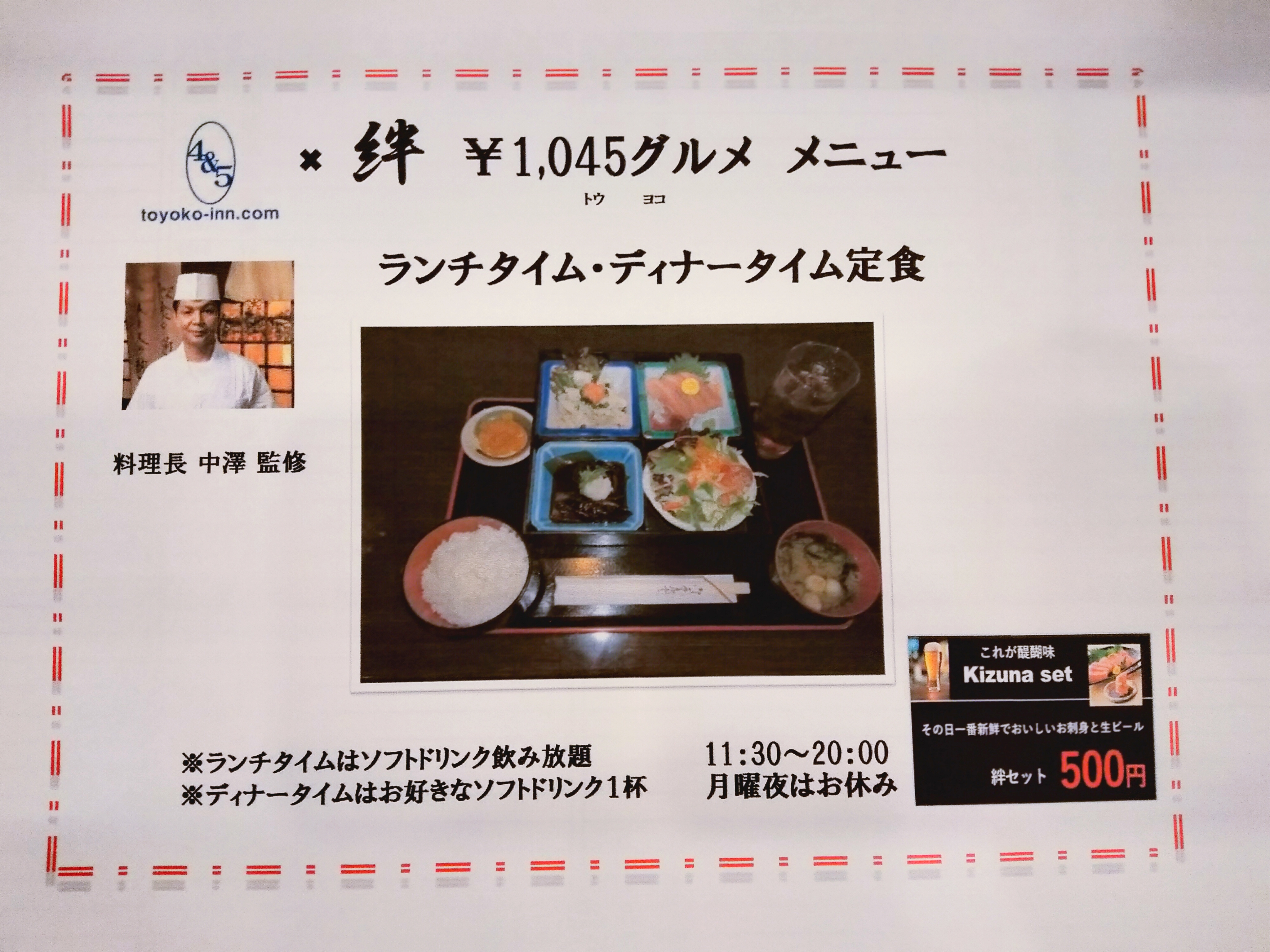 周辺情報詳細 公式 ホテル東横inn王子駅北口 東横イン ビジネスホテル予約 ラーメン販売 すみれ ますたに