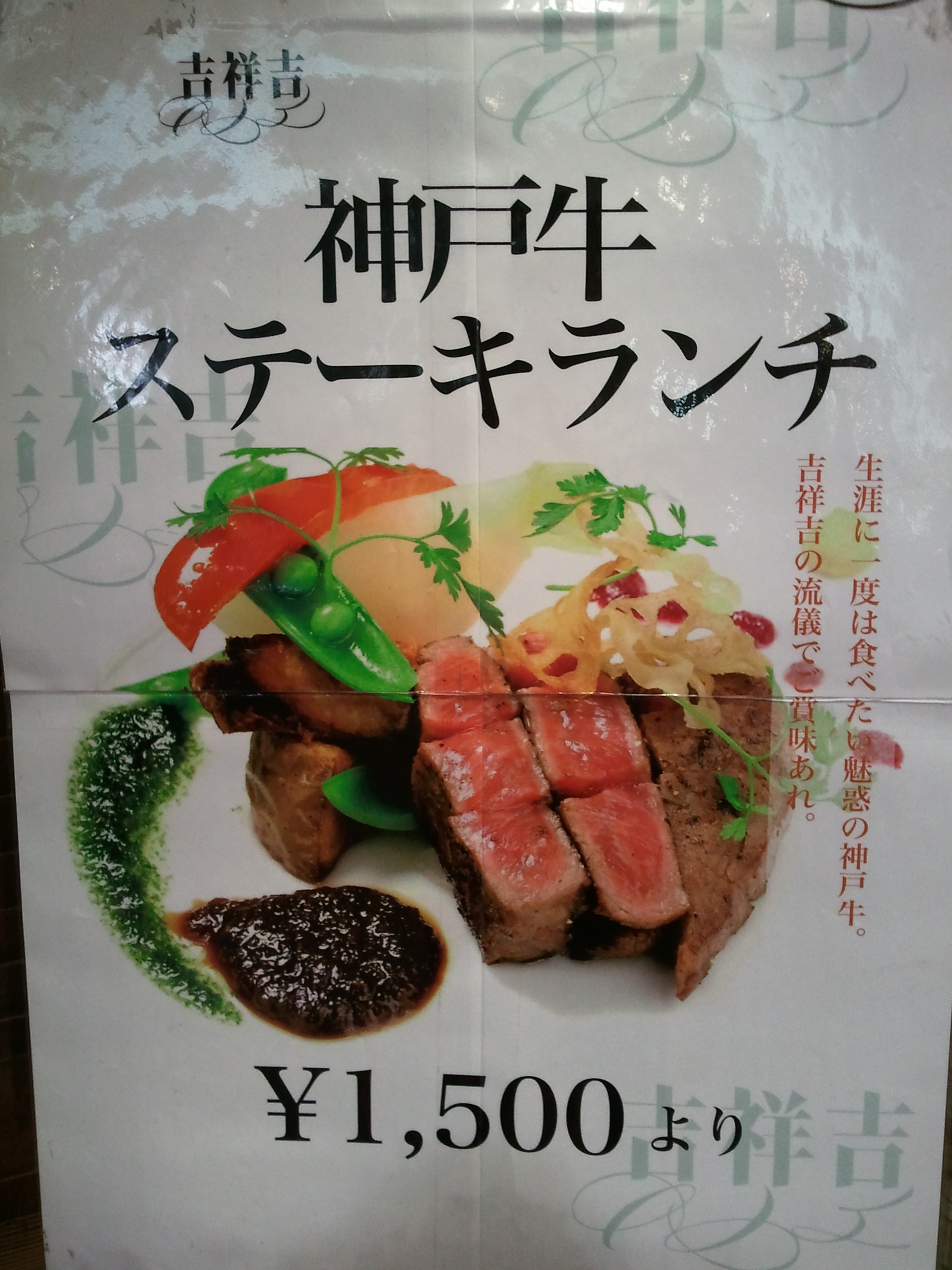 神戸牛ステーキランチ(￥1500～)